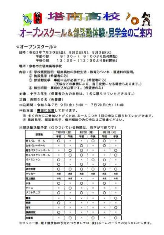 塔南高等学校
