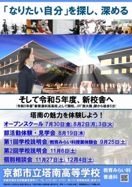 塔南高等学校