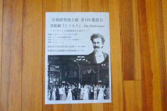 京都堀川音楽高等学校