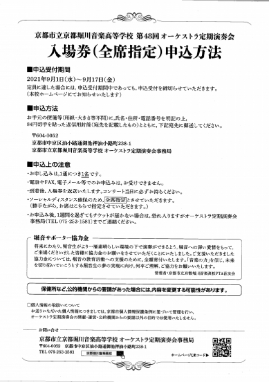 京都堀川音楽高等学校