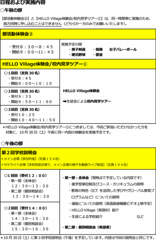 日吉ケ丘高等学校
