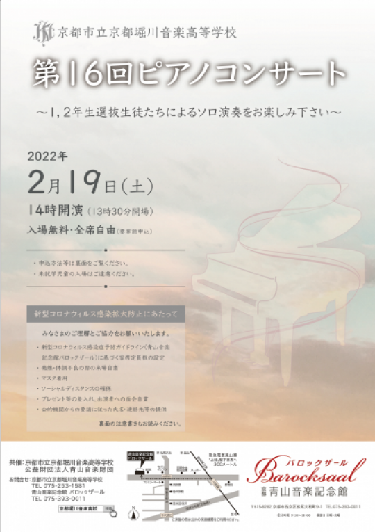 京都堀川音楽高等学校