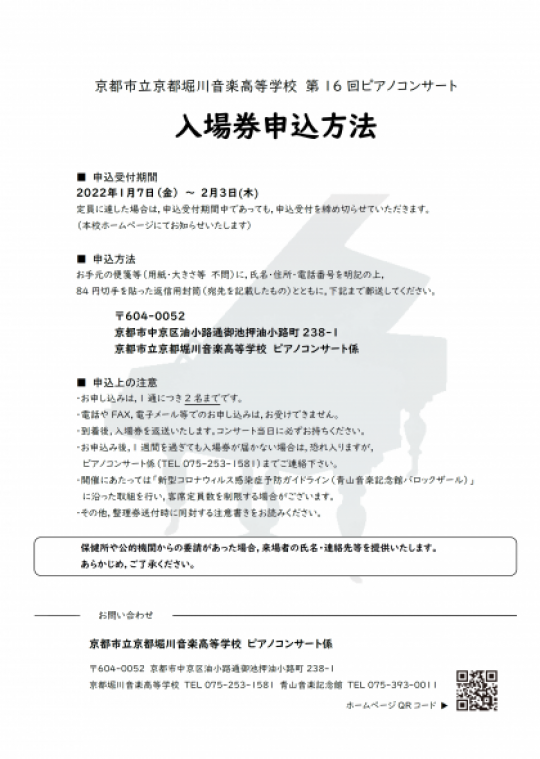 京都堀川音楽高等学校