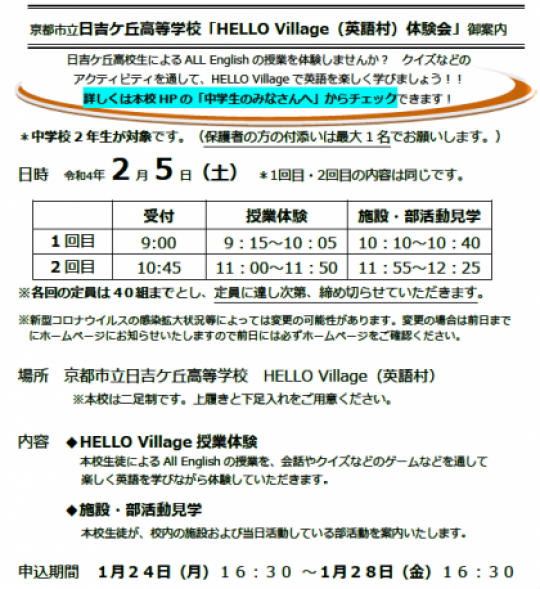 日吉ケ丘高等学校
