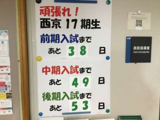 西京高等学校