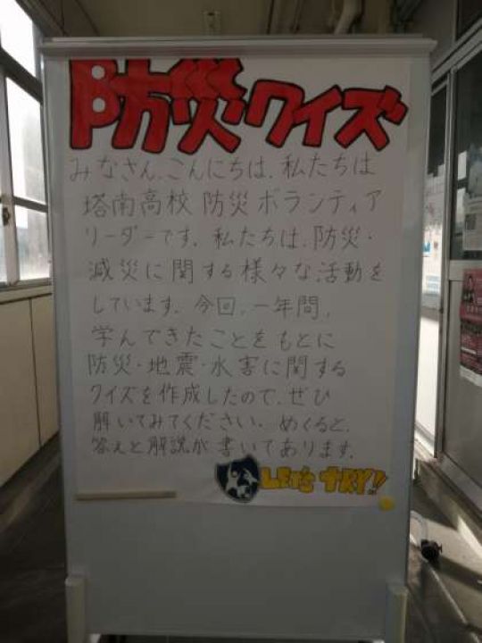 塔南高等学校