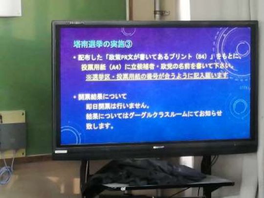 塔南高等学校
