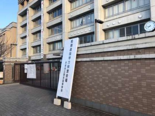 西京高等学校