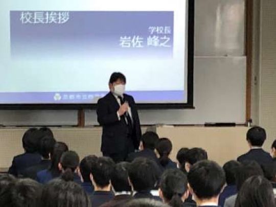 西京高等学校