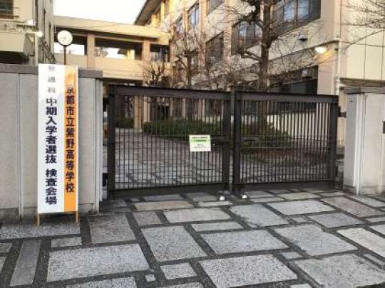 紫野高等学校