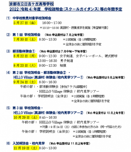 日吉ケ丘高等学校