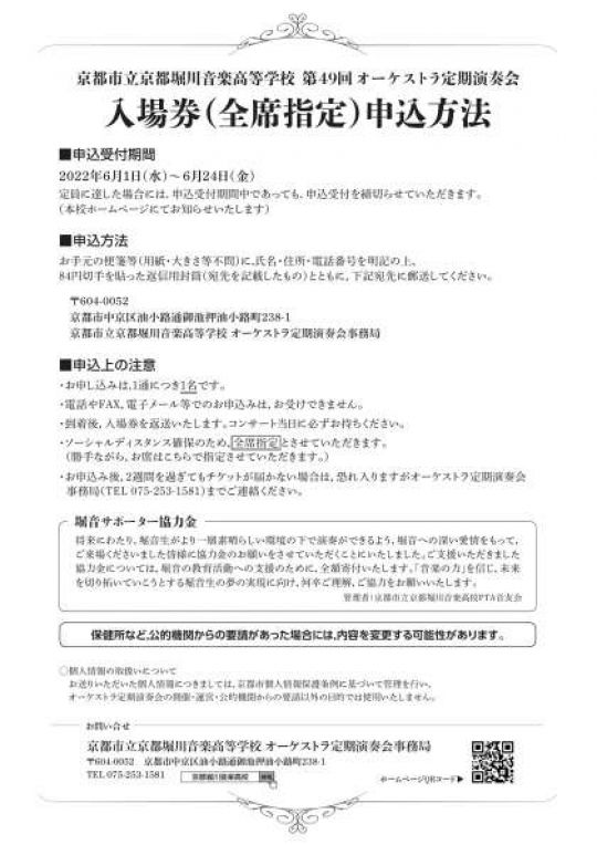 京都堀川音楽高等学校