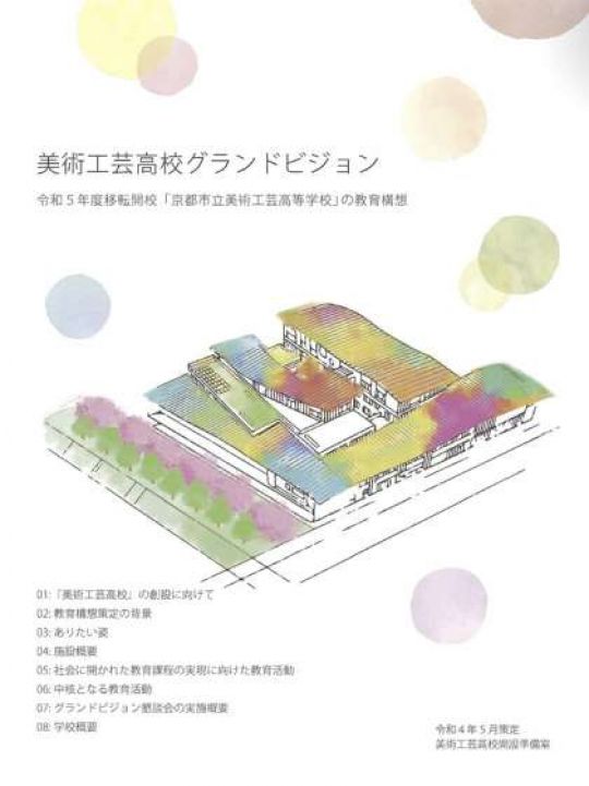 銅駝美術工芸高等学校｜京都市立高等学校最新情報サイト