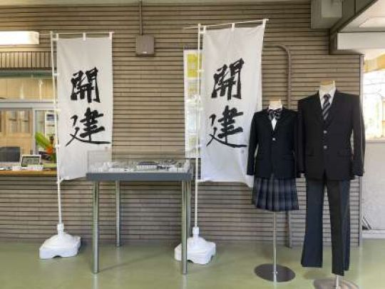 塔南高等学校