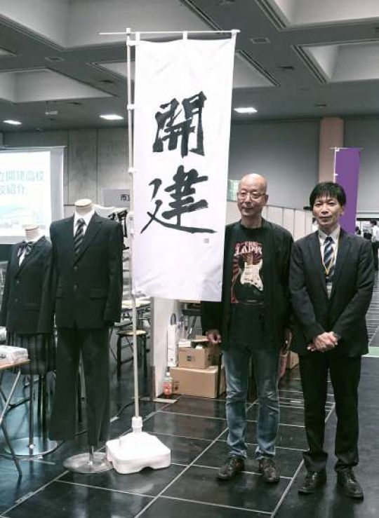 開建高等学校