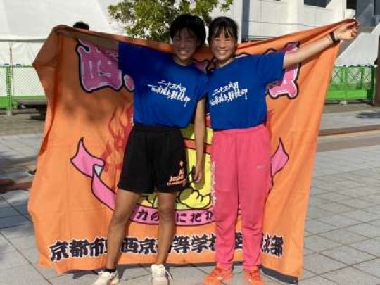 西京高等学校