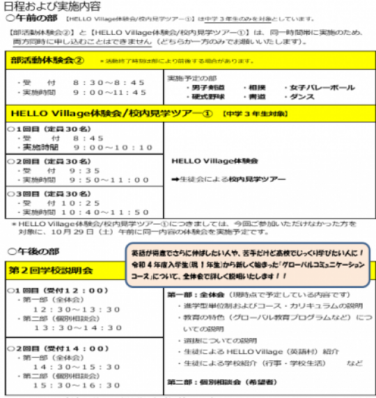 日吉ケ丘高等学校