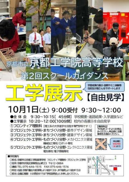 京都工学院高等学校