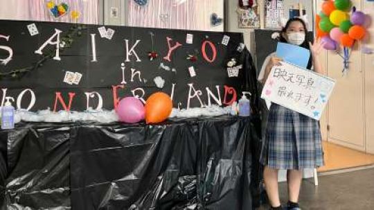 西京高等学校