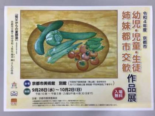 京都工学院高等学校