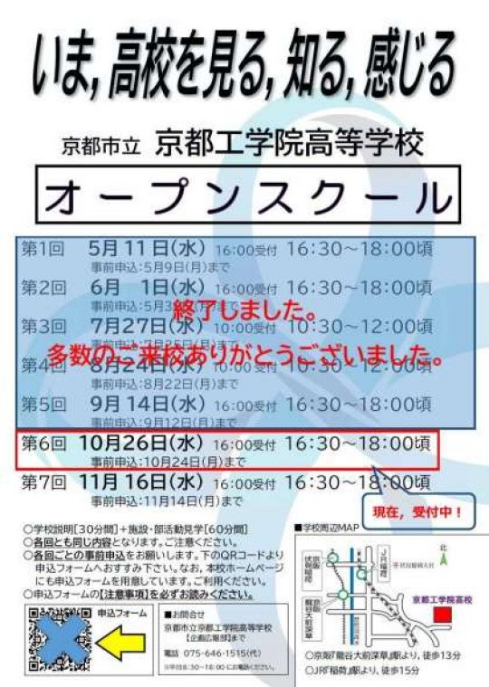 京都工学院高等学校