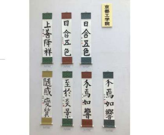 京都工学院高等学校