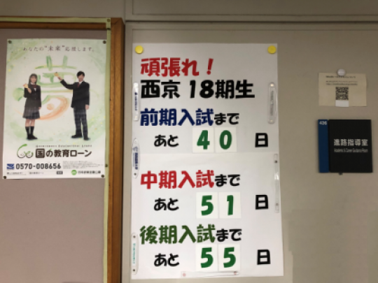 西京高等学校