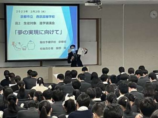 西京高等学校