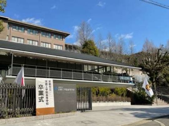 京都工学院高等学校