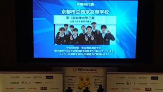 西京高等学校