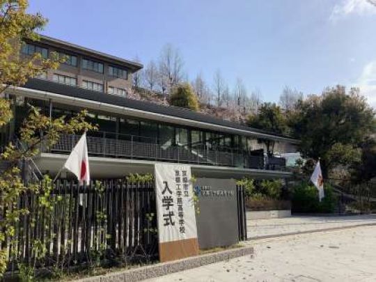 京都工学院高等学校