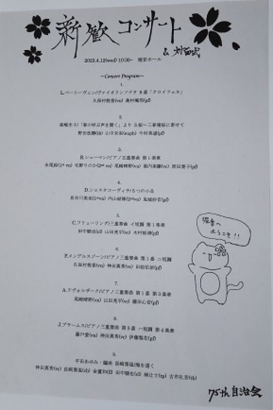 京都堀川音楽高等学校