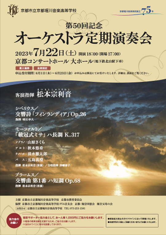京都堀川音楽高等学校