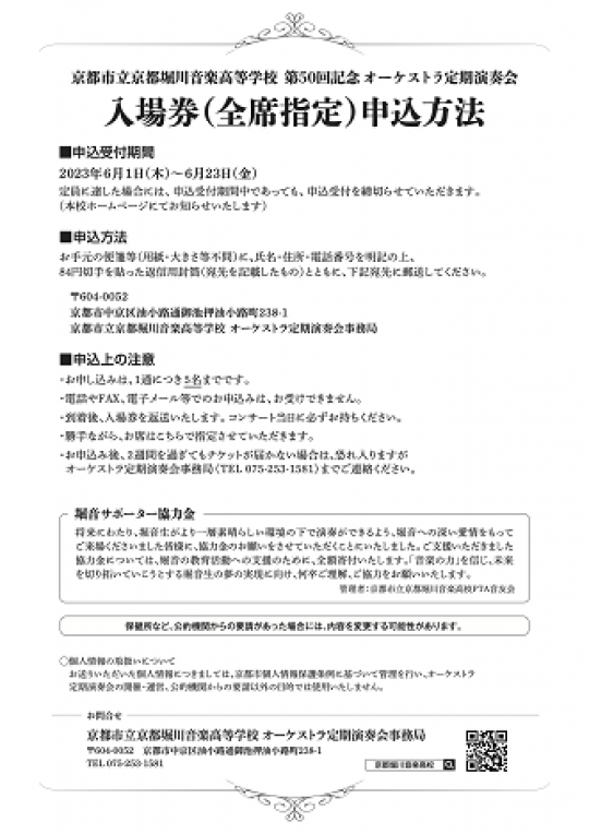 京都堀川音楽高等学校