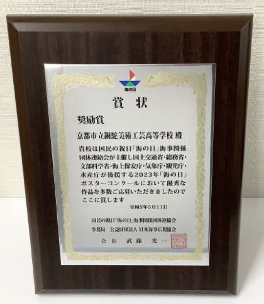 京都市立美術工芸高等学校