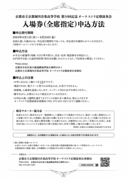 京都堀川音楽高等学校