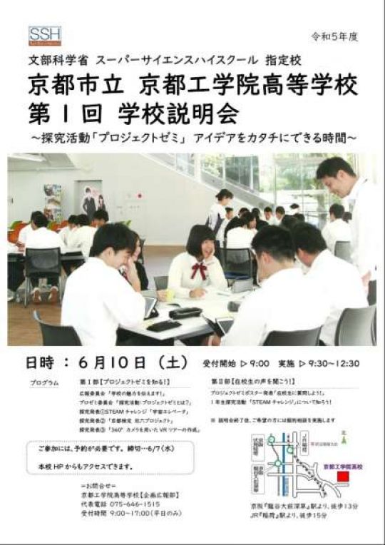 京都工学院高等学校