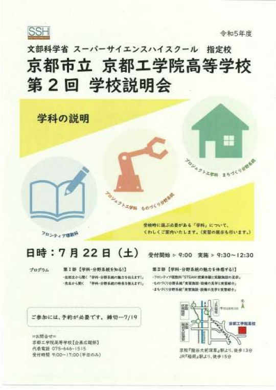 京都工学院高等学校