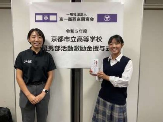 西京高等学校