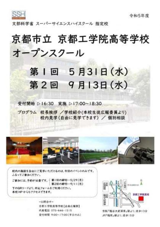 京都工学院高等学校