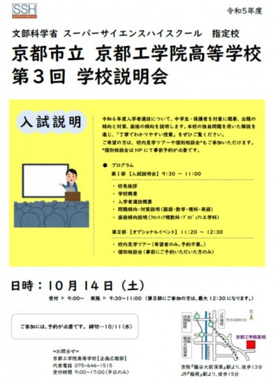 京都工学院高等学校