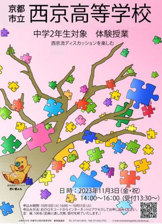 西京高等学校