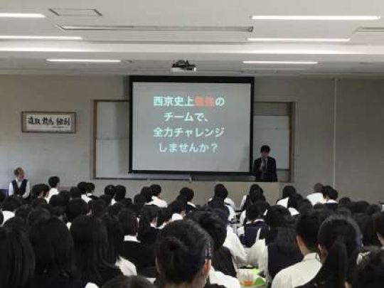 西京高等学校