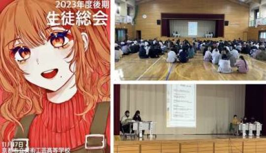 京都市立美術工芸高等学校