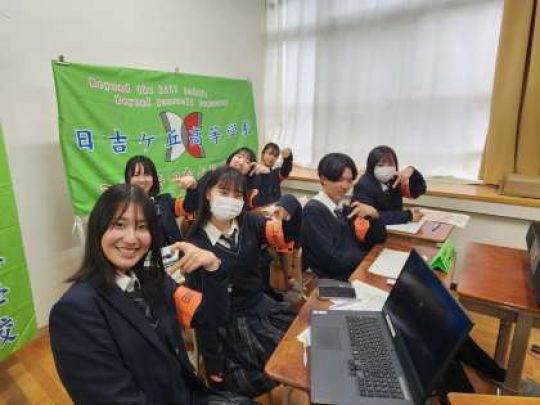 日吉ケ丘高等学校