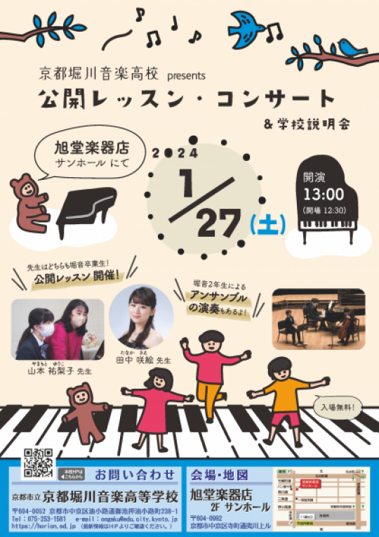 京都堀川音楽高等学校