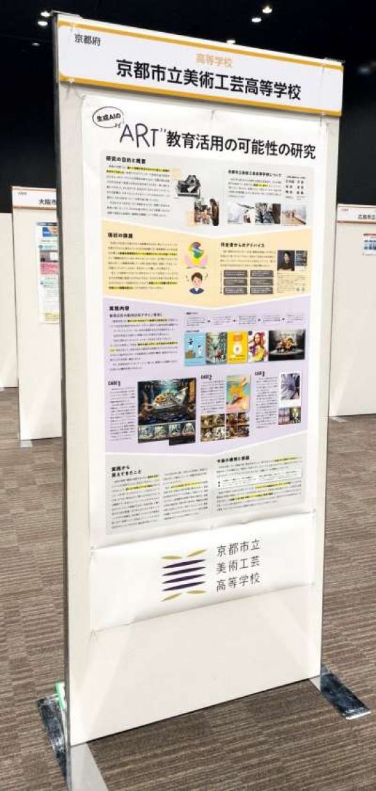京都市立美術工芸高等学校