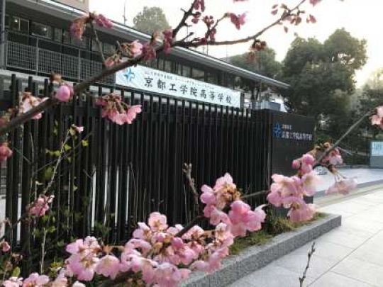 京都工学院高等学校