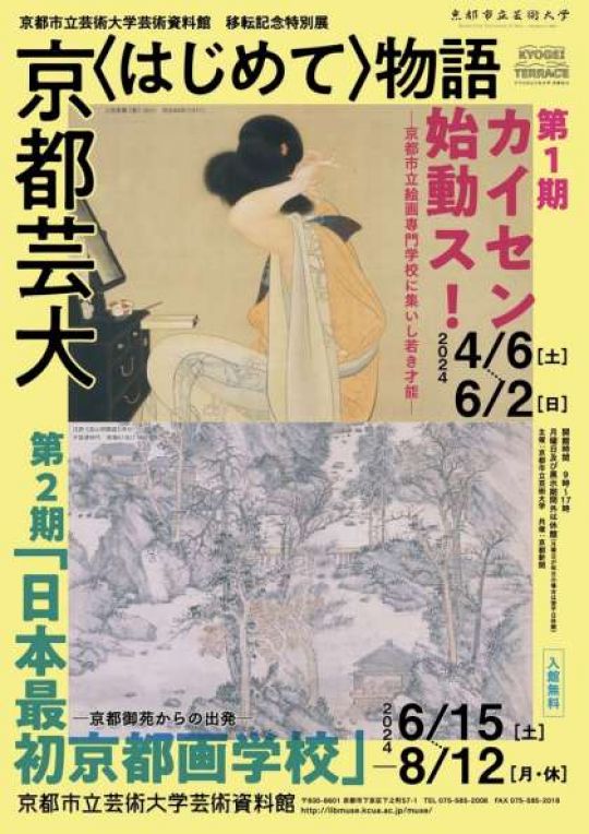 京都市立美術工芸高等学校
