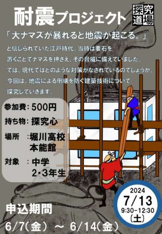 堀川高等学校